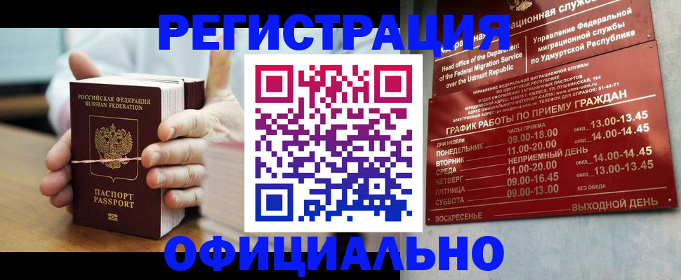прописка законно в Давлеканово