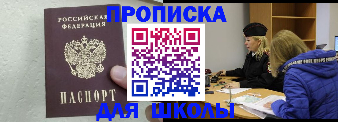 прописка ребенка в Давлеканово