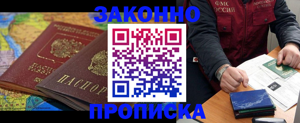 прописка в Давлеканово